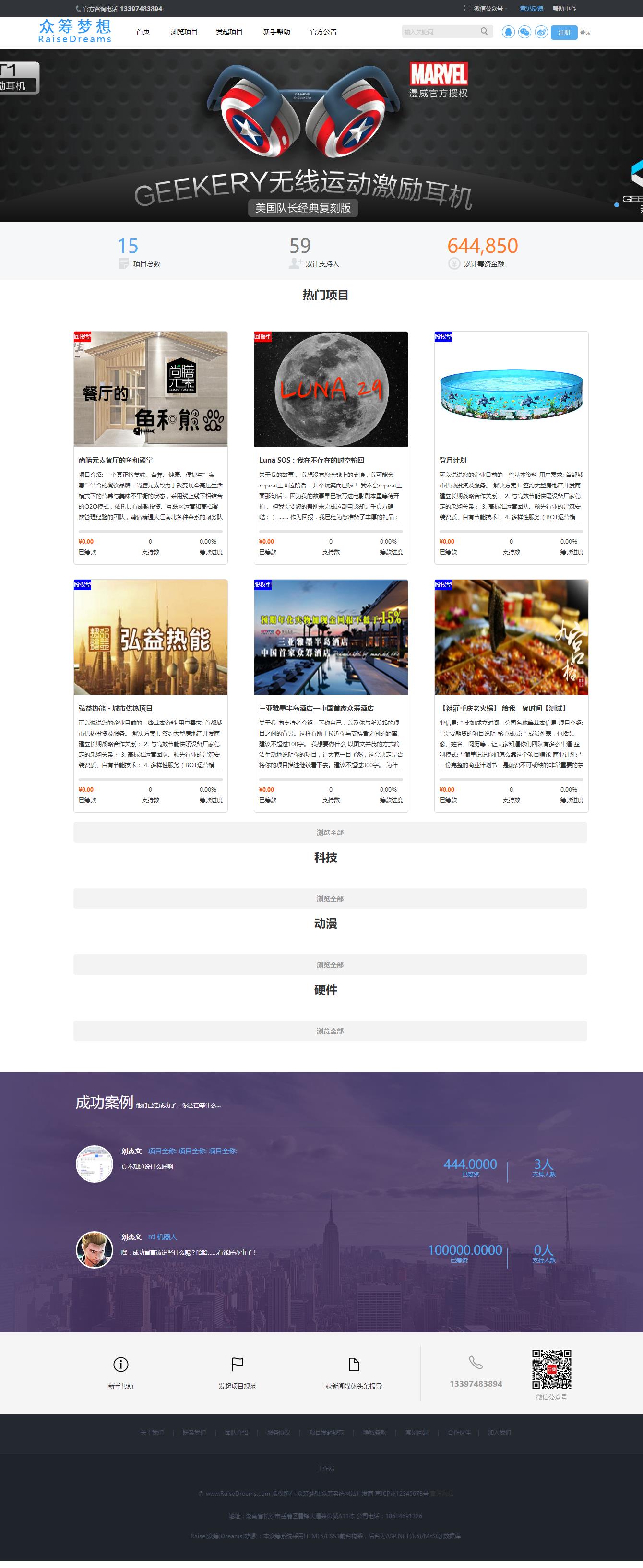 ASP.NET众筹网站源码|RaiseDreams众筹系统(仿摩点)
