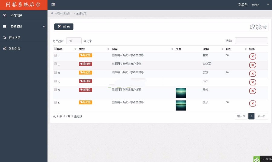 Thinkphp3.2开发的微信问卷后台管理系统, thinkphp学生考试答题系统