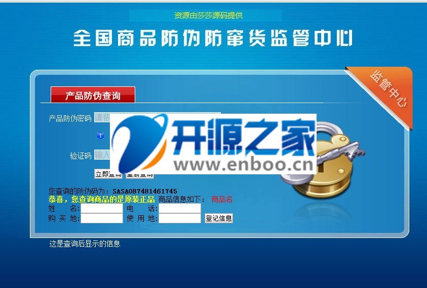 原价200元的正版思索者防伪系统多品牌版本带wap手机端查询支持批量新增防伪码