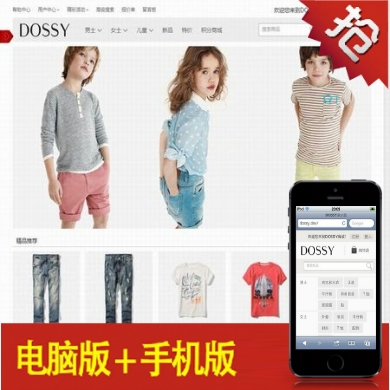 最新Ecshop仿Dossy响应式商城网站整站源码分享，H5+CSS3自适应手机端商城系统模板
