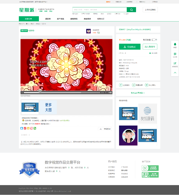最新2017年友价T5精仿我图网系统解密开源版源码带手机版，星期派源码交易系统绿白风格模板