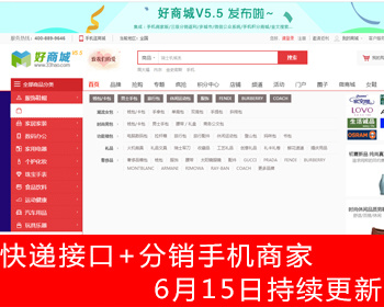 最新33hao好商城V5.5插件集成版完整源码，快递接口+三级分销+手机商家，含详细教程等