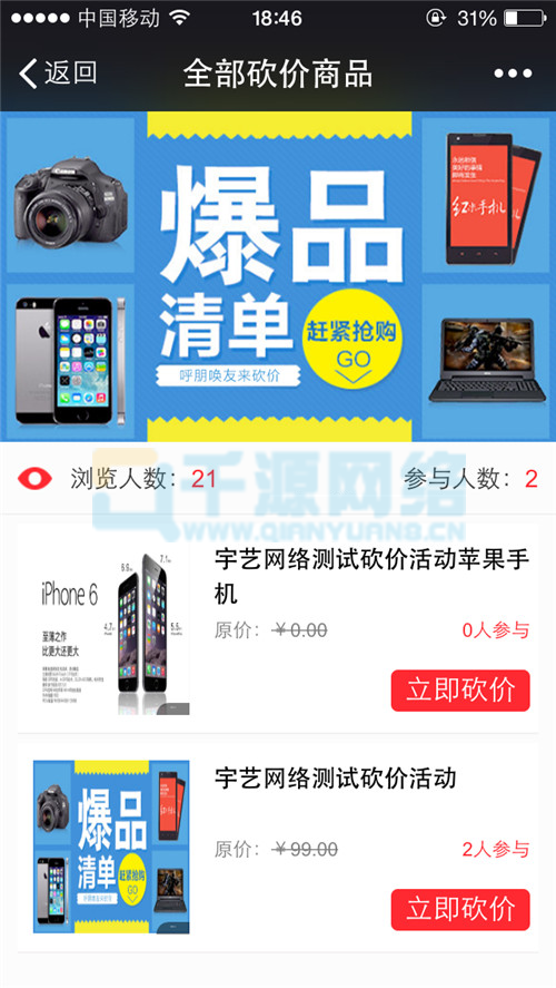 微信砍价系统微信砍价独立版本微信砍价系统最新版php+mysql砍价系统微信砍价活动策划