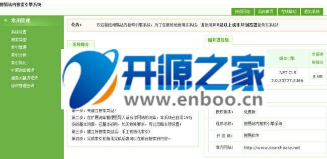 .NET站内搜索引擎系统搜易4.4源码