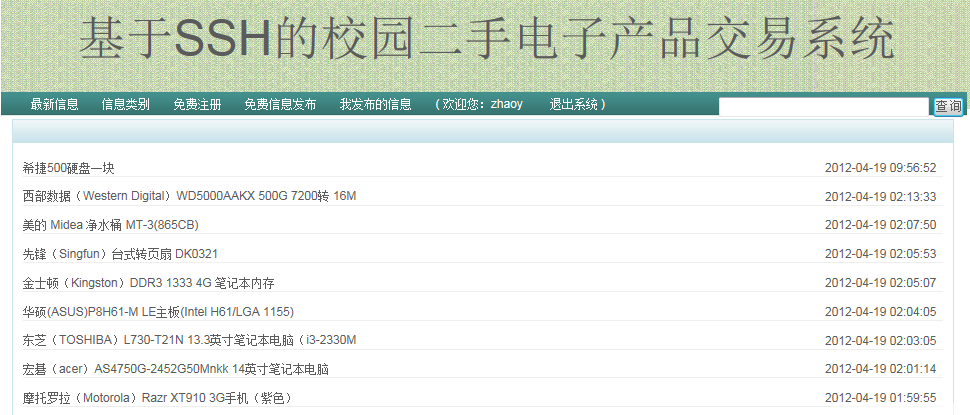 ssh框架开发校园二手物品交易网java源码