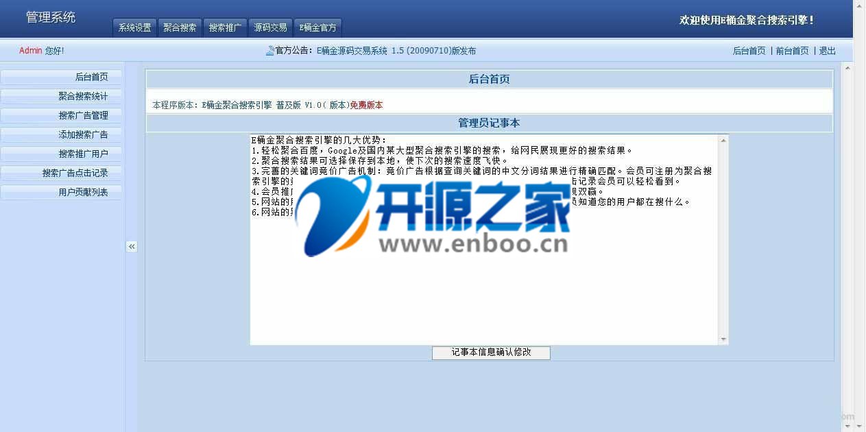 .net源码E桶金聚合搜索引擎(仿百度搜索引擎源码)