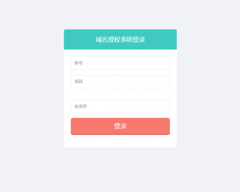 PHP网站授权域名验证系统全功能版-全新UI界面-盗版追踪-程序完整可用