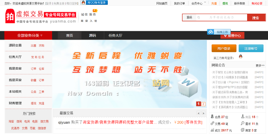 友价T5整站源码，新模板带指数、刷新、积分功能，可做虚拟交易平台