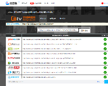 北漂鱼vip解析源码下载 自适应手机端