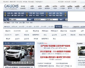 CarsCMS汽车门户网站管理系统v6.0企业版+手机版免费下载：全开源，非常强大的大型汽车门户程序