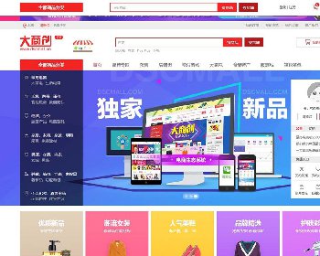 大商创B2B2C多用户商城2.4源码下载，微分销源码招商入驻系统拼团网站模板