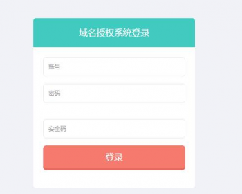 最新网站授权系统PHP源码下载 全新界面 PHP域名授权验证系统