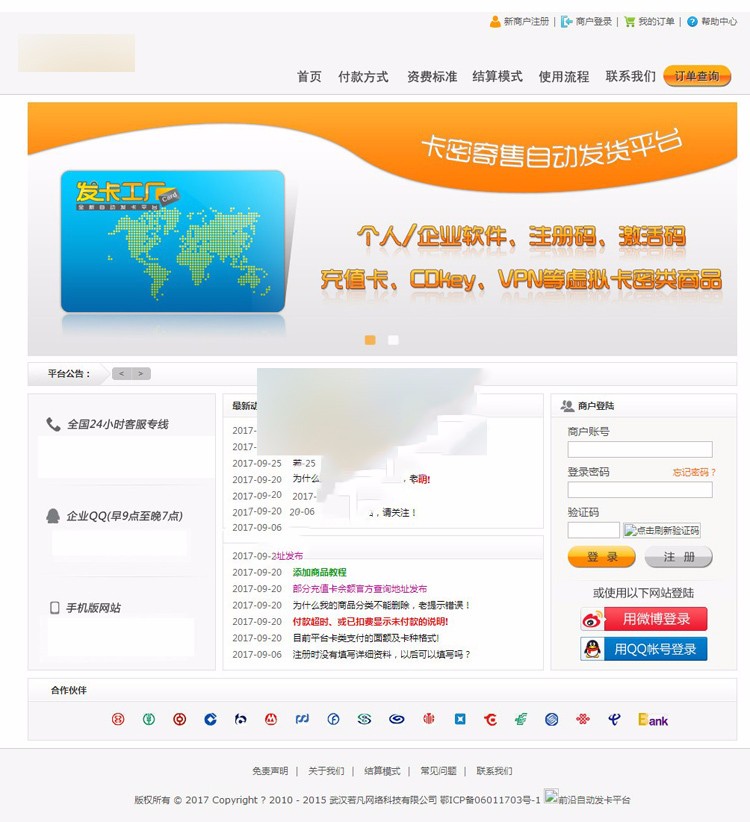 自动发卡平台源码企业版解密开源版，自带5种风格，支持商家入驻及自动提现