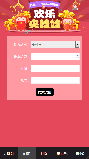 新版夹娃娃+2.0微信夹娃娃抓娃娃抓猴子游戏三级分销源码小游戏 无需公众号可登录