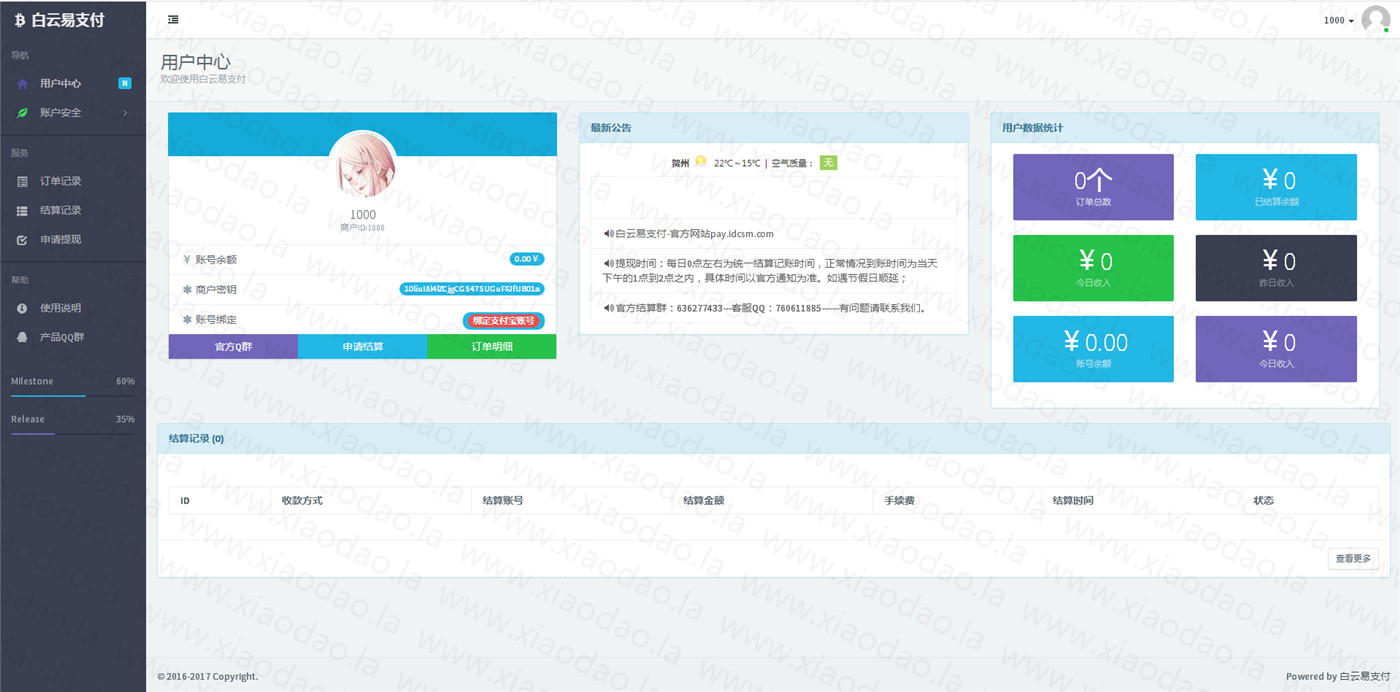 最新彩虹易支付源码下载，第四方支付源码，在线支付源码下载