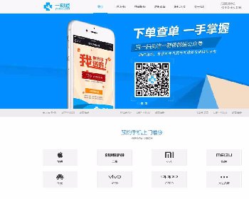 手机维修O2O源码带手机wap 手机上门维修网站源码 手机回收 预约上门维修源码分享