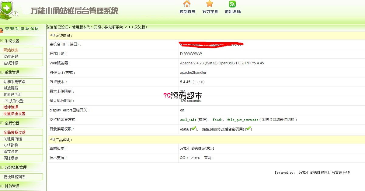 vivi万能小偷站群版2.4程序源码破解版蜘蛛池源码下载