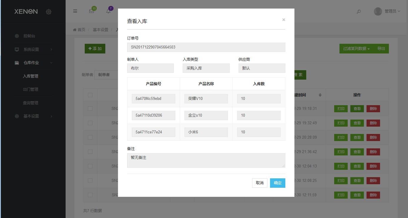 Thinkphp响应式进销存仓库管理系统源码下载