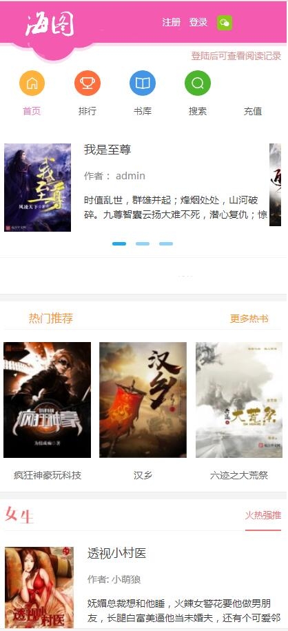 最新杰奇V2.2仿九舞小说手机版源码下载|粉红色女生风格+可修改风格颜色+VIP支付订阅