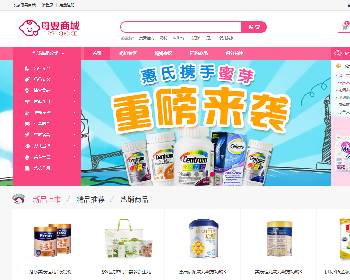 新版ECshop母婴用品奶粉商城系统源码下载|母婴用品商城带微商城+微分销+微信支付功能