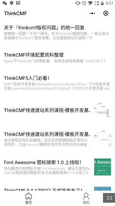 ThinkPHP5企业微信小程序源码分享独立后台版,以小程序为案例讲述ThinkCMF如何用TP5做API开