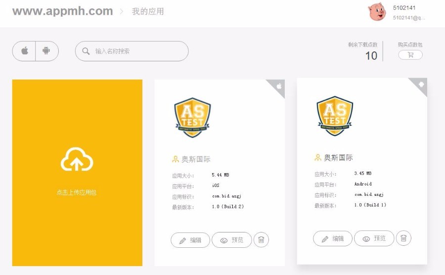 仿fir.im分发网站源码--app托管-APP分发平台-应用托管平台-应用托管系统-App内测分发