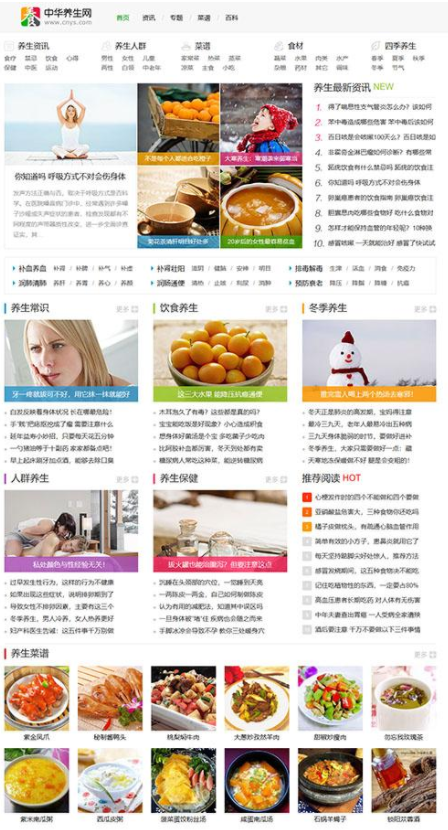 最新版仿中华养生网门户资讯网站整站源码 帝国CMS内核开发带WAP手机端 采集功能