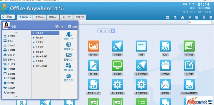 通达OA 2015+ERP应用+OA精灵+OA手机端+Crm+微信企业接口，已破解源码下载