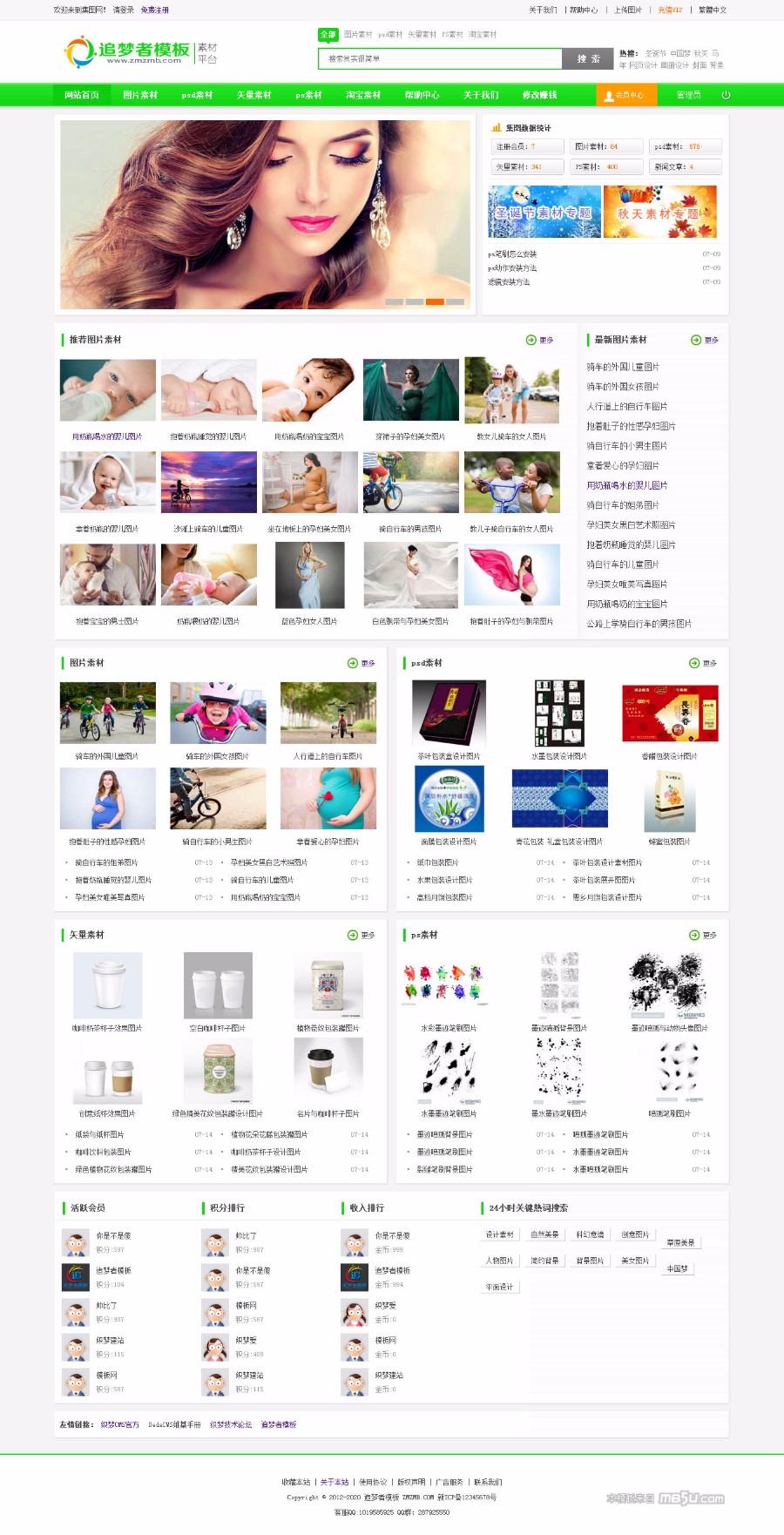 仿集图网模板图片素材类模板下载站织梦模板（带会员中心带筛选）