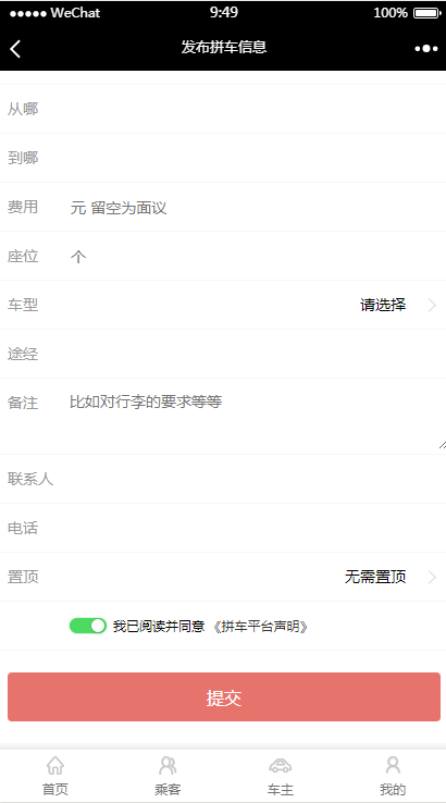 最新微信拼车系统完整版源码下载ThinkPHP内核，自动获取微信用户信息，支持微信支付