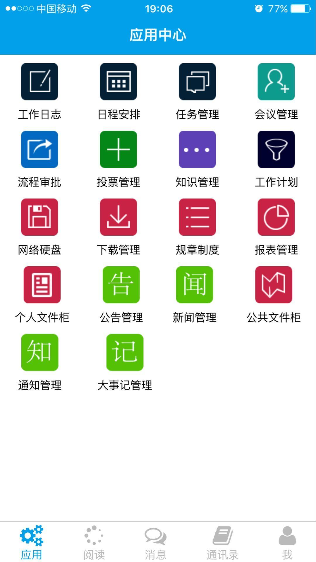 天生创想OA协同网络办公系统源码下载