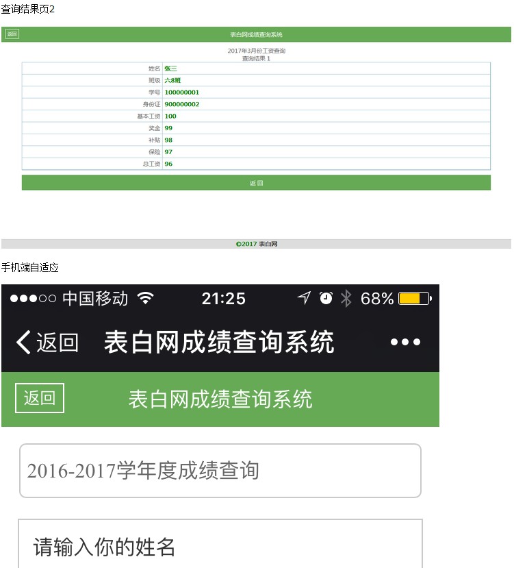 最新PHP自适应通用成绩工资订单客户数据资料查询系统excel网站源码下载，快递发货单号自助查询