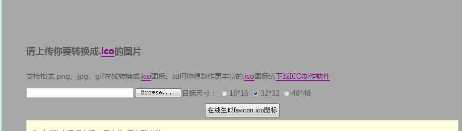 Favicon/ICO图标在线制作生成|商业网站PHP源码免费下载