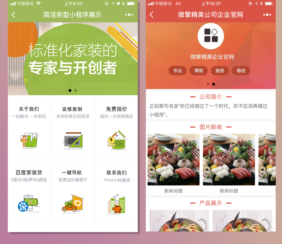 精美企业公司官网小程序 20.0 后台模块+前端小i程序源码下载