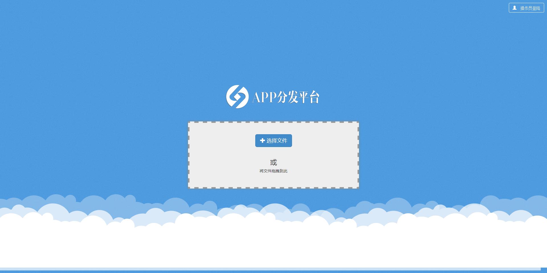 价值上千元的APP分发平台系统商业版源码下载 苹果安卓APP UDID IPA IOS APK商业分发系统