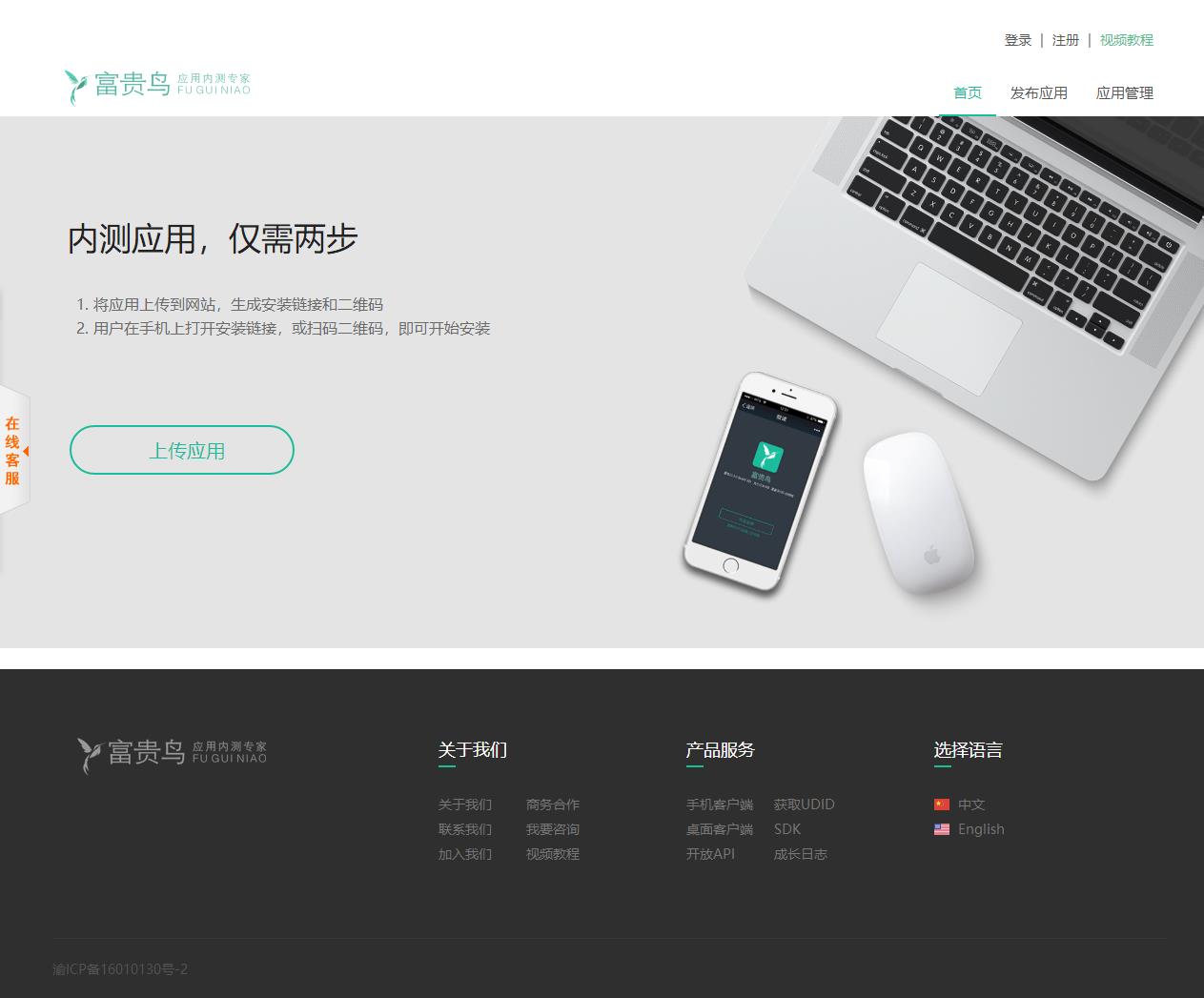 YZ035 亲测可用 手机应用Beta测试分发源码下载