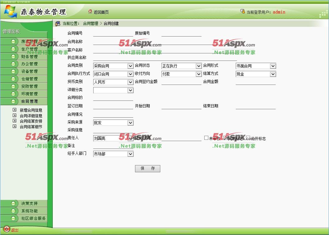 最新LY物业管理系统C#源码Asp.net源码下载，实现全面自定义功能，更新房产登记，不能保存水表问题