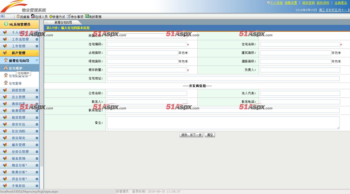 PMY物业管理系统源码asp.net大型小区综合型物业管理系统源码物业办公管理系统源码下载