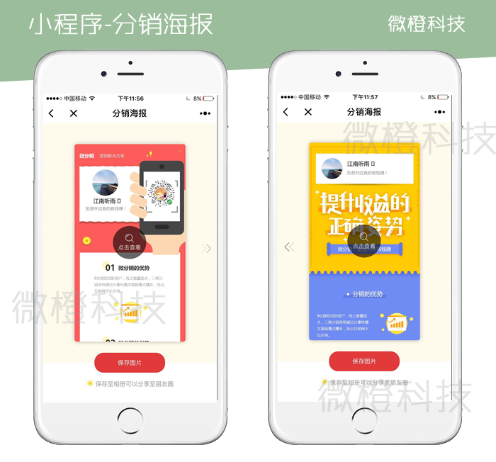 微橙分销v3.6.7开源版源码下载|人人商城二开微橙分销系统纯一键安装多用户微信公众号营销