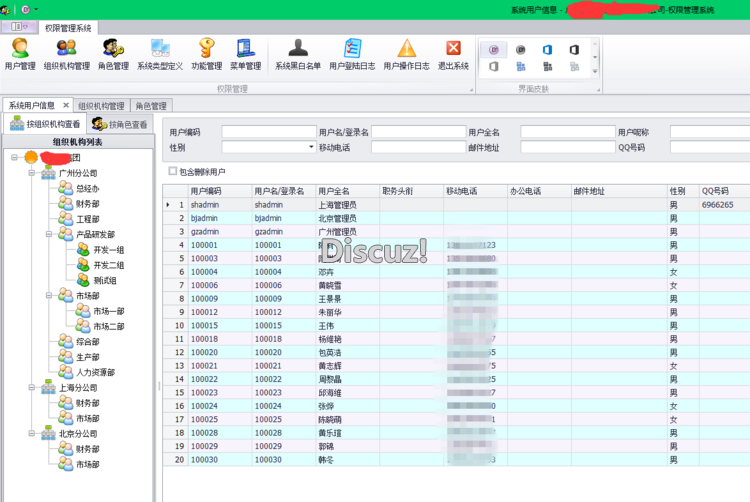 Devexpress管理系统C#源码下载，Winform开发框架源码.NET多主题通用权限管理系统