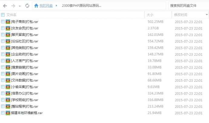 2300套PHP源码下载网站原码程序自助建站整站后台数据完整