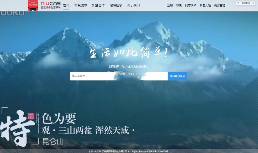 Niucms智慧生活门户V3.9.9全新界面商业版-新增PC和WAP端多个功能+商家+物业+社区源码下载