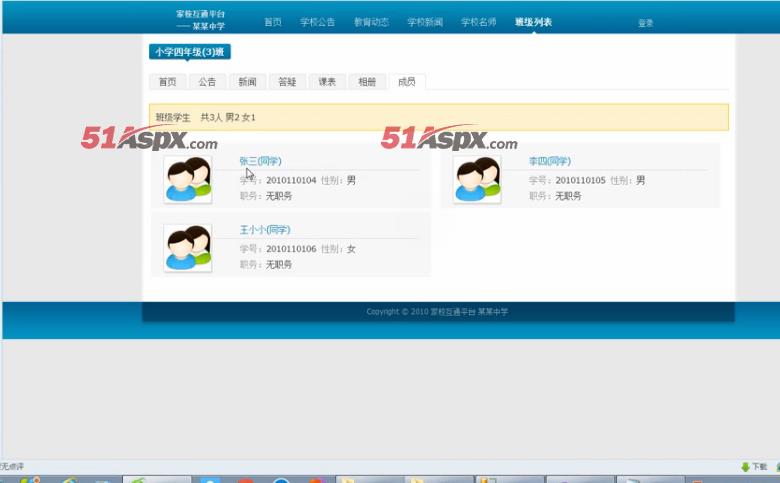 PMY家校通管理源码|家校通管理系统C#源码|基于学校老师跟家长的人性化家校互通管理平台源码下载
