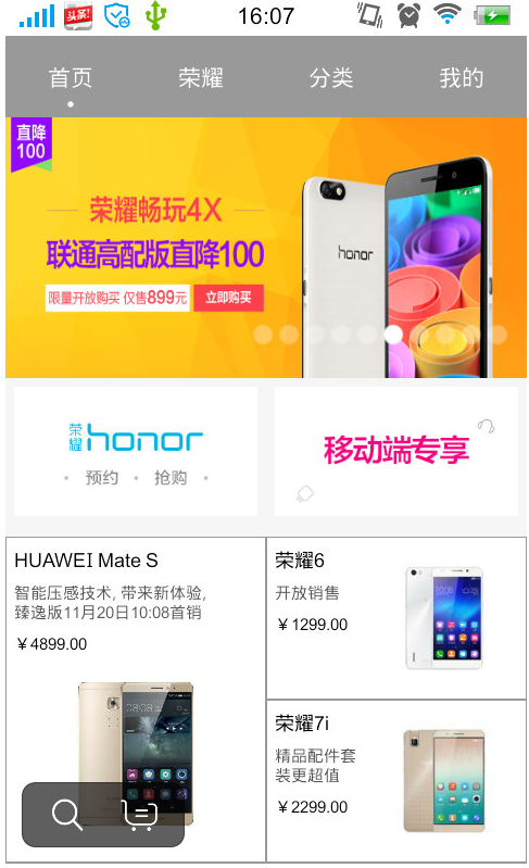 Android仿华为商城APP源码下载 安卓手机app源码下载 数码商城网站源码