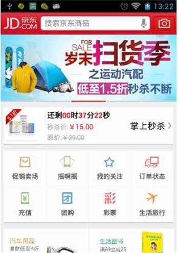 最新精仿京东商城手机客户端Android版源码分享 安卓版仿京东购物商城APP完整源码下载