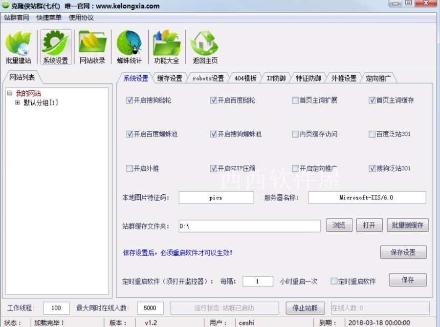 最新克隆侠七代d58站群程序源码泛站蜘蛛池镜像万能网站小偷程序下载