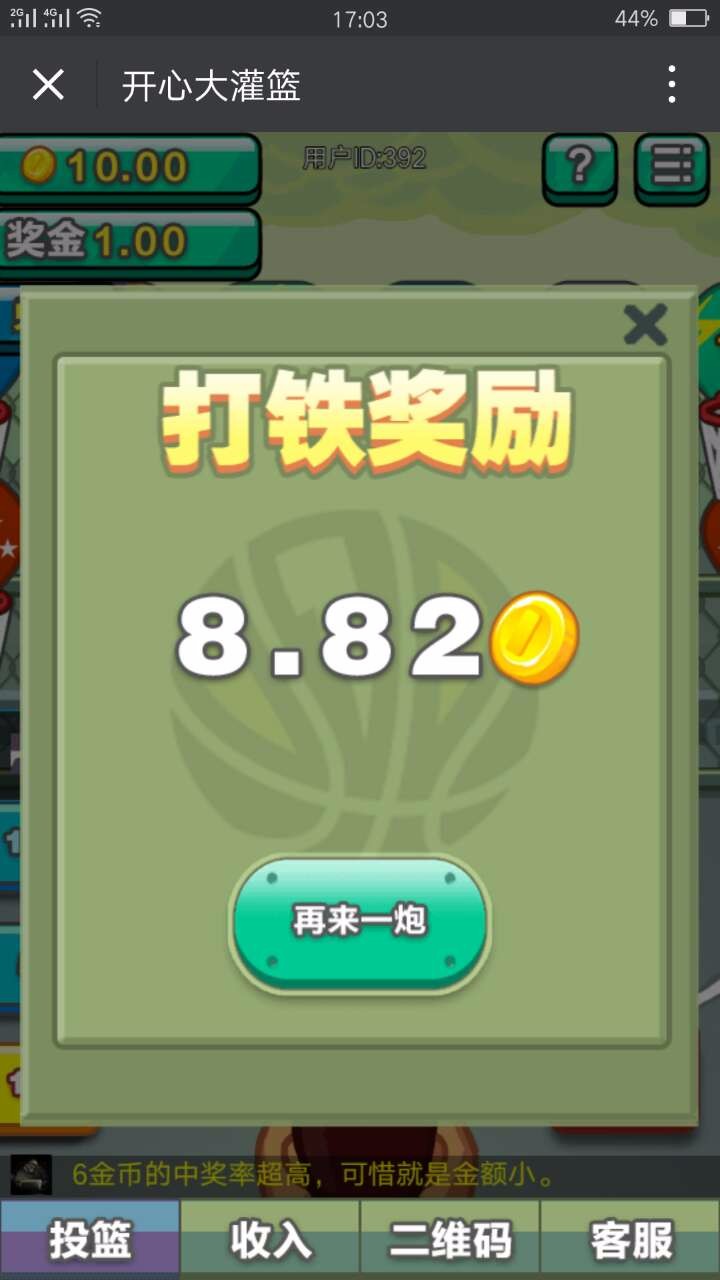 微信大灌篮游戏修复版源码下载，微信投篮源码，免公众号，个人免签支付接口功能等