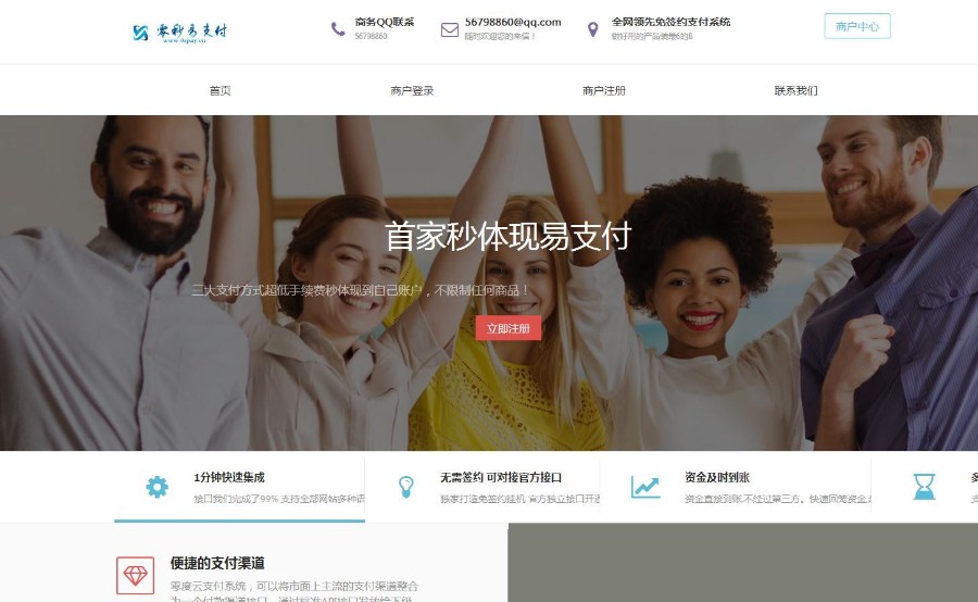 零秒易支付一站式免签约平台系统|第四方支付网站源码下载 附教程