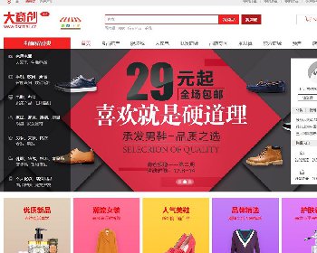 大商创V2.5.3开源版PC+WAP端+微分销+批发+拼团+众筹+拍卖+支付宝支付+WX支付源码下载