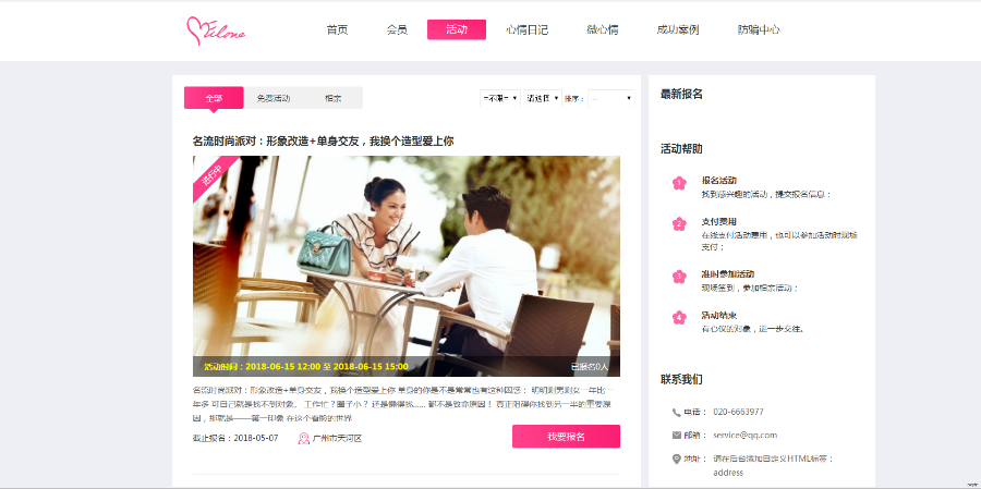 最新奥壹Oelove婚恋交友系统v4.8版源码下载 新增微信支付+在线聊天+快速充值+黑名单功能等
